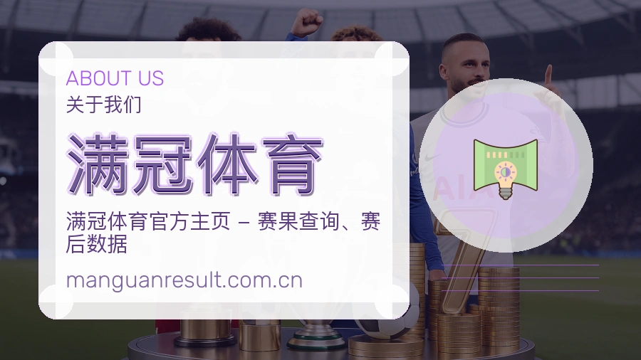 满冠体育发展介绍